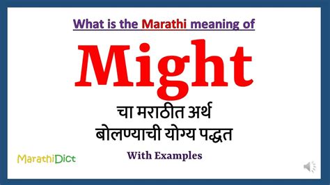 might is right meaning in marathi